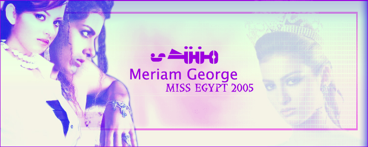 منتدى ميريام جورج