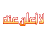 لا اعلن عنه لا اعلن عنه