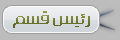 رئيس قسم الإستقبال رئيس قسم الإستقبال